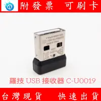 在飛比找露天拍賣優惠-全新 羅技 Logitech USB 接收器 C-U0019