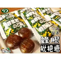 在飛比找蝦皮購物優惠-【野味食品】綠得 蜂膠枇杷糖,145g/包,370g/包(桃