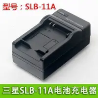 在飛比找蝦皮購物優惠-超 特價 現貨 SLB-11A電池充電器三星WB650相機S