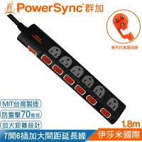 在飛比找Yahoo奇摩購物中心優惠-(台灣製造)群加 PowerSync 3P 7開6插防火插座