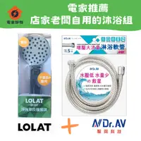 在飛比找蝦皮購物優惠-🔥 現貨免運【LOLAT 羅力】淨強單段蓮蓬頭 HS133C