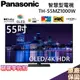 Panasonic 國際牌 55吋 4K OLED智慧顯示器 TH-55MZ1000W 台灣公司貨【聊聊再折】