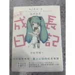 初音未來成長日記漫畫