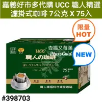 在飛比找蝦皮購物優惠-ucc 職人濾掛咖啡 好市多職人 好市多濾掛式咖啡 好市多 