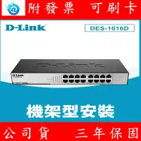 在飛比找露天拍賣優惠-友訊 D-Link DES-1016D 16埠100M節 能