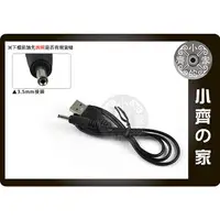 在飛比找蝦皮購物優惠-小齊2 USB轉接線材 DC 5V USB轉3.5mm A公