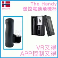 在飛比找友和YOHO優惠-The Handy遙控app電動飛機杯