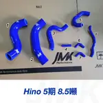 HINO 日野 HINO 五期 8.5 強化 矽膠 水管 矽膠管
