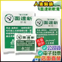 在飛比找蝦皮購物優惠-近江兄弟 面達新軟膏 15g  40g 75g 面舒力達母 