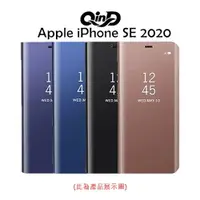 在飛比找樂天市場購物網優惠-QinD Apple iPhone SE 2020 透視皮套