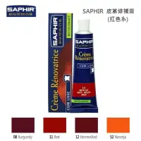 在飛比找Yahoo!奇摩拍賣優惠-SAPHIR莎菲爾 皮革修補膏(紅色系列) - 皮革修復 皮
