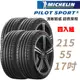 MICHELIN 米其林PILOT SPORT5清晰路感超長里程輪胎四入組PS5-215/55/17 現貨 廠商直送