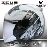 在飛比找樂天市場購物網優惠-送鏡片ZEUS安全帽 ZS-609 I13 白/銀 亮面 半