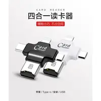 在飛比找PChome商店街優惠-3件免運】現貨 4合1讀卡器 隨身碟 8g 32g 64g 