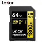 【LEXAR 雷克沙】PROFESSIONAL 1800X SDXC UHS-II 64G記憶卡 GOLD 系列