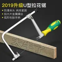 在飛比找樂天市場購物網優惠-多功能手工DIY木工鋸手工鋸手鋸U型鋸木工鋸子鋼絲鋸曲線鋸拉