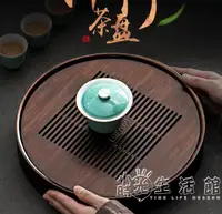 在飛比找樂天市場購物網優惠-茶盤 小型茶盤家用瀝水托盤茶具茶臺現代簡約易功夫圓形實木茶海