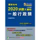 關務特考2020試題大補帖【一般行政類】 普通＋專業（108年試題）四等