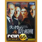 ⊕RAIN65⊕正版DVD【失控的陪審團】-約翰庫薩克*瑞秋懷茲*金哈克曼