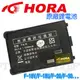 HORA F系列 1300mAh 鋰電池(1入)∥適用 F-30VU.F-20V/U.F-18V.F-18U.F-1.F-4.F-22V.F-22U