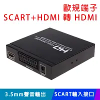 在飛比找PChome24h購物優惠-【易控王】SCART+HDMI 轉 HDMI/SCART端子