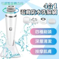 在飛比找momo購物網優惠-【PANATEC 沛莉緹】4合1電動旋轉防水洗臉機潔顏刷(K