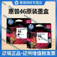 在飛比找露天拍賣優惠-原裝惠普46墨盒 黑色彩色套裝 hp Deskjet 252