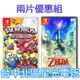 爆殺優惠【NS原版片】 Switch 雪人兄弟 Special + 薩爾達傳說 禦天之劍 中文版全新品【台中星光】