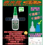 膠老大 奈米膠 [ 解膠劑40G ] 解膠 ／ 除膠。❗本賣場不是黏著劑❗