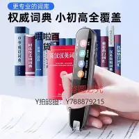 在飛比找Yahoo!奇摩拍賣優惠-學習機 官方英語翻譯筆詞典筆掃描筆單詞筆電子辭典小初高中生大