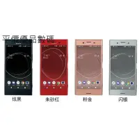 在飛比找蝦皮購物優惠-【平價優品】Sony/索尼 Xperia XZ Premiu