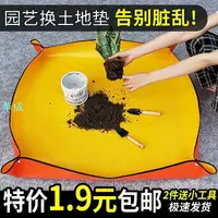 在飛比找樂天市場購物網優惠-家庭園藝地墊換盆換土神器花卉換土墊子多肉盆栽花墊園藝工具用品