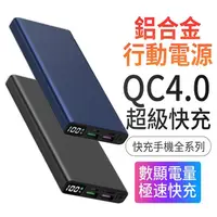 在飛比找松果購物優惠-【PD+QC4+OPPO閃充】10000mAh 數顯電量/快