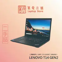 在飛比找蝦皮商城精選優惠-茜仔 中古筆電 軍規商務機 Lenovo T14 i5 獨顯