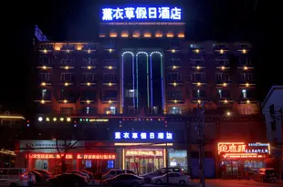 薰衣草假日酒店(開封宋城路店)Lavender Holiday Hotel (Kaifeng Songcheng Road)