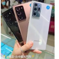 在飛比找蝦皮購物優惠-%降價中可刷卡 samsung Note 20 Ultra 