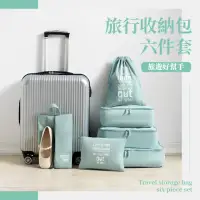 在飛比找momo購物網優惠-【行李分裝】旅行收納包六件套(收納分類 鞋袋 衣物袋 束口袋