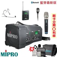 在飛比找蝦皮購物優惠-永悅音響 MIPRO MA-100SB 手提式無線藍芽喊話器