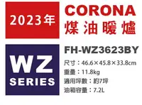 在飛比找樂天市場購物網優惠-日本代購 空運 2023新款 CORONA FH-WZ362