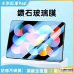 抗藍光護眼玻璃貼 保護貼 適用REDMI PAD SE 11吋 小米 PAD 6 5 PRO  紅米PAD10.6鋼化膜