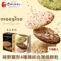 在飛比找樂天市場購物網優惠-【即期良品】【TIVON】moegino萌野圓形4種類綜合薄