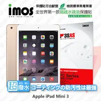 在飛比找松果購物優惠-【愛瘋潮】免運 iMOS Apple iPad mini 3