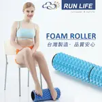 現貨 中空 瑜伽 按摩滾輪 瑜伽柱 狼牙棒 FOAM ROLLER 單獨立筒 台灣製造 顏色依現貨