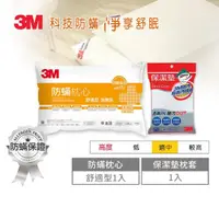 在飛比找momo購物網優惠-【3M】健康防蹣枕心-舒適型加厚版+保潔墊枕頭套