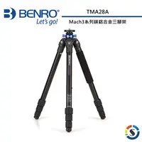 在飛比找PChome24h購物優惠-BENRO百諾 TMA28A Mach3系列鎂鋁合金三腳架(