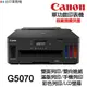 CANON G5070 單功能印表機 《原廠連續供墨-無影印功能》