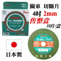 在飛比找蝦皮購物優惠-【松駿小舖】【附發票】2mm售整盒(10片)日本關東 Kan