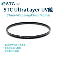 在飛比找蝦皮商城優惠-【STC】UltraLayer UV Filter 抗紫外線