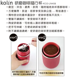 Kolin 歌林 美式研磨咖啡隨行杯/手動研磨 KCO-LN408 (4.3折)
