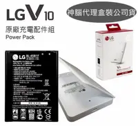 在飛比找樂天市場購物網優惠-【神腦代理】LG V10 原廠盒裝配件包【原廠電池+原廠座充